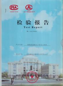 粉煤灰混凝土小型空心砌塊質(zhì)檢報(bào)告