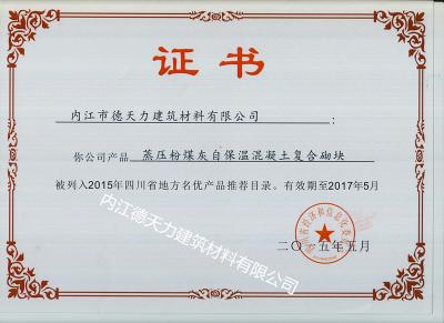 四川省地方名優(yōu)產(chǎn)品推薦目錄